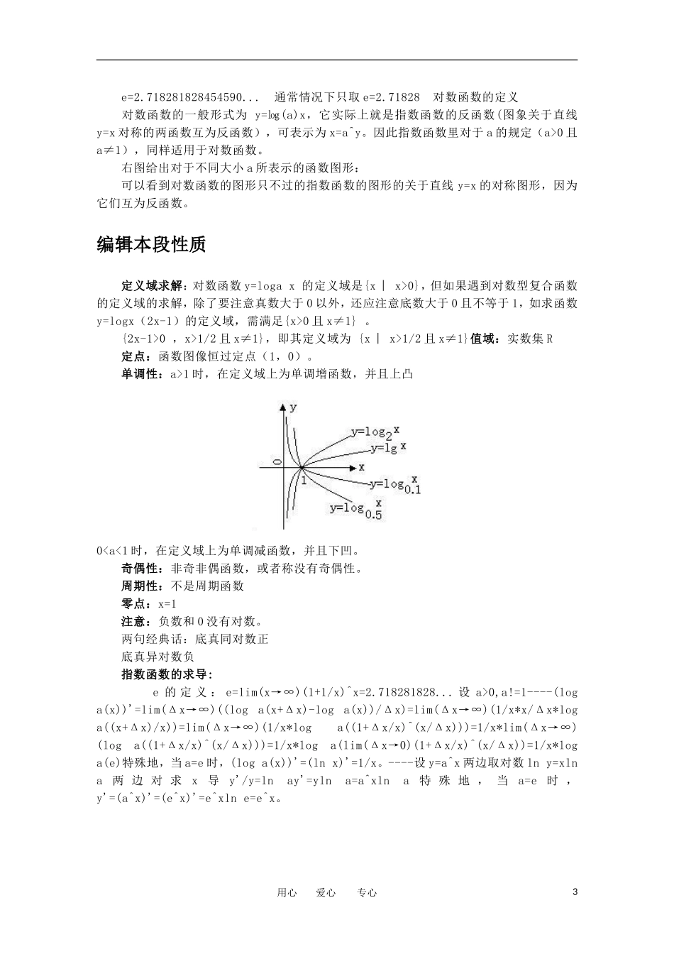 2012高中数学 3.5.1《对数函数的概念》精品教案 北师大版必修1_第3页