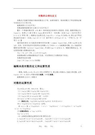 2012高中数学 3.5.1《对数函数的概念》精品教案 北师大版必修1