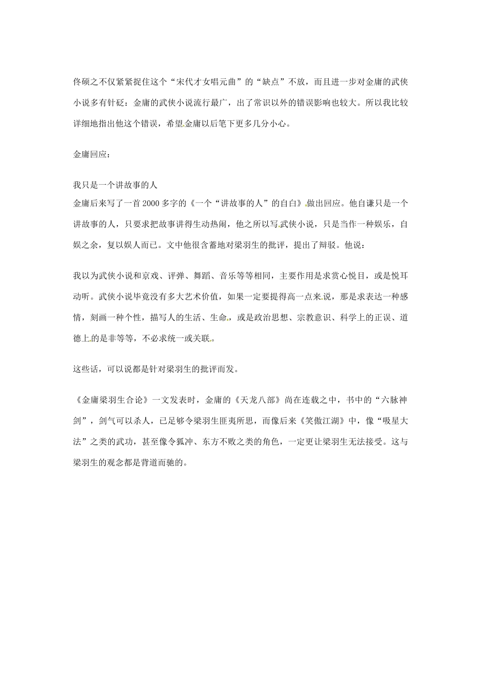 2012年高中语文优秀阅读材料人物篇（一） 梁羽生匿名挑金庸错素材_第2页