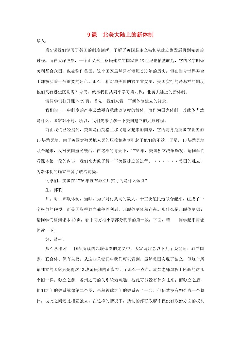2012高中历史 3.2 北美大陆上的新体制 4学案 岳麓版必修1_第1页