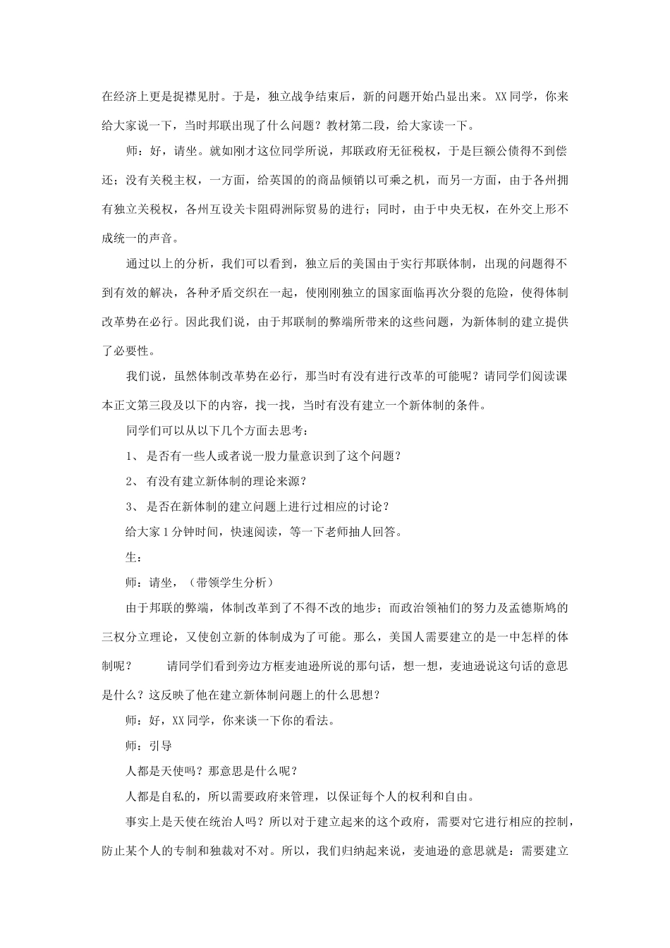 2012高中历史 3.2 北美大陆上的新体制 4学案 岳麓版必修1_第2页