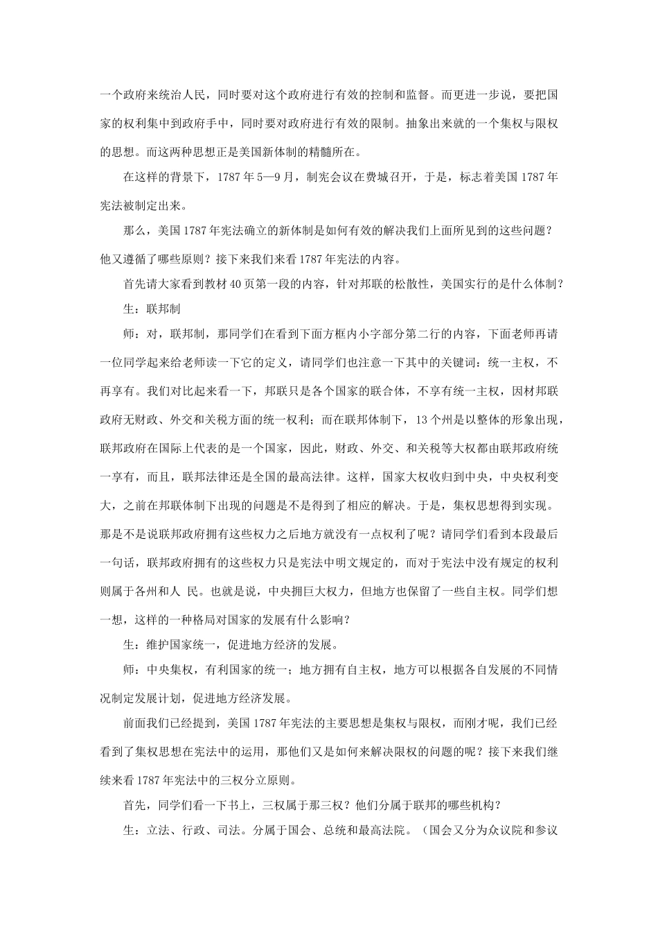 2012高中历史 3.2 北美大陆上的新体制 4学案 岳麓版必修1_第3页