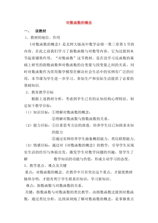 2012高中数学 3.5.1《对数函数的概念》精品学案 北师大版必修1