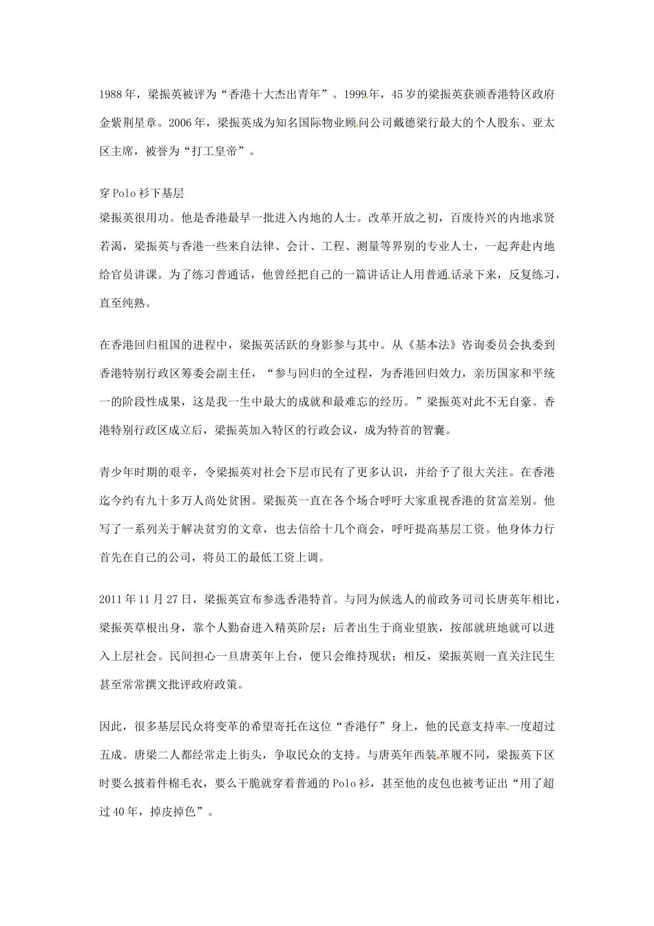 2012年高中语文优秀阅读材料人物篇（一） 梁振英平民出身的特首素材_第2页