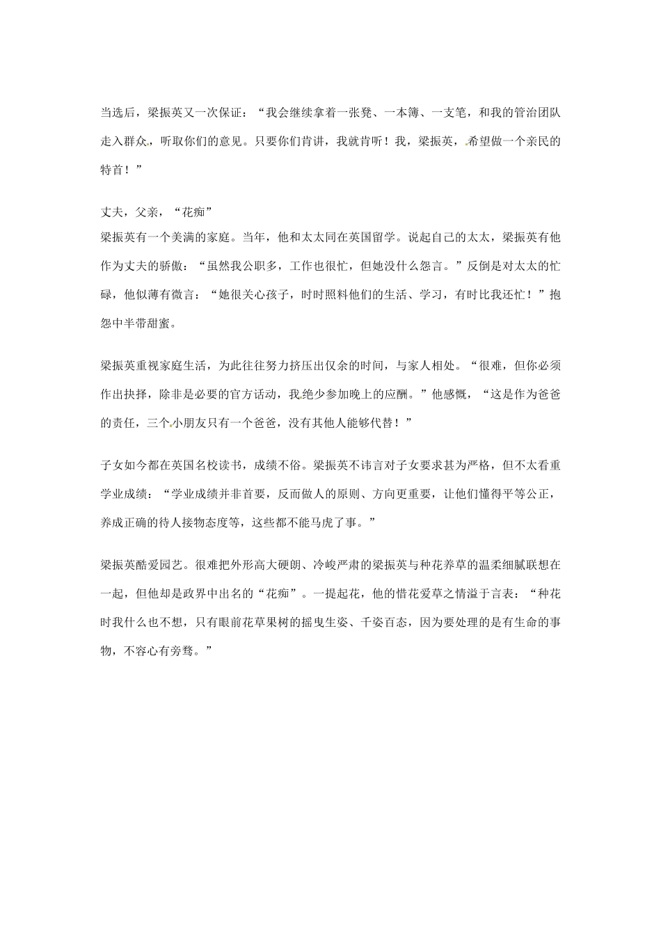 2012年高中语文优秀阅读材料人物篇（一） 梁振英平民出身的特首素材_第3页