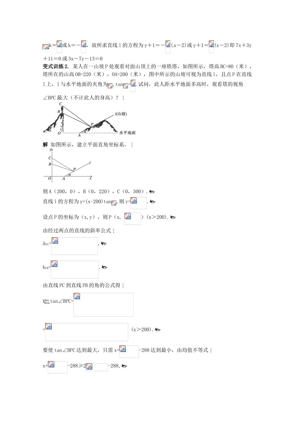 2012年高考数学《直线和圆》专题 直线与直线的位置关系学案_第2页