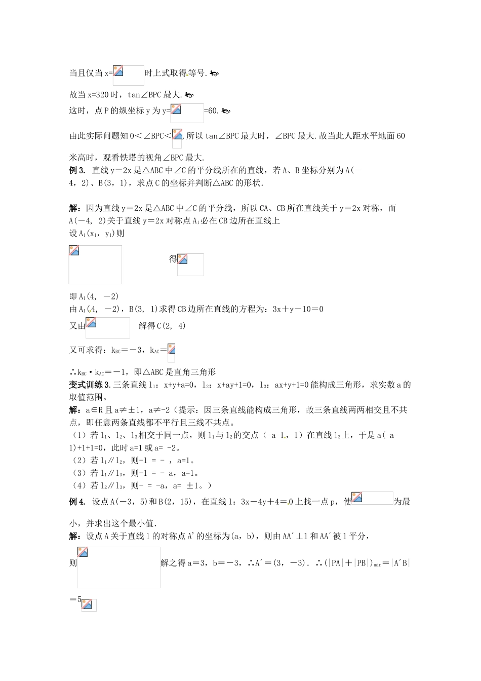 2012年高考数学《直线和圆》专题 直线与直线的位置关系学案_第3页