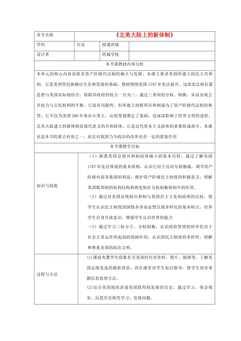 2012高中历史 3.2 北美大陆上的新体制 5学案 岳麓版必修1_第1页