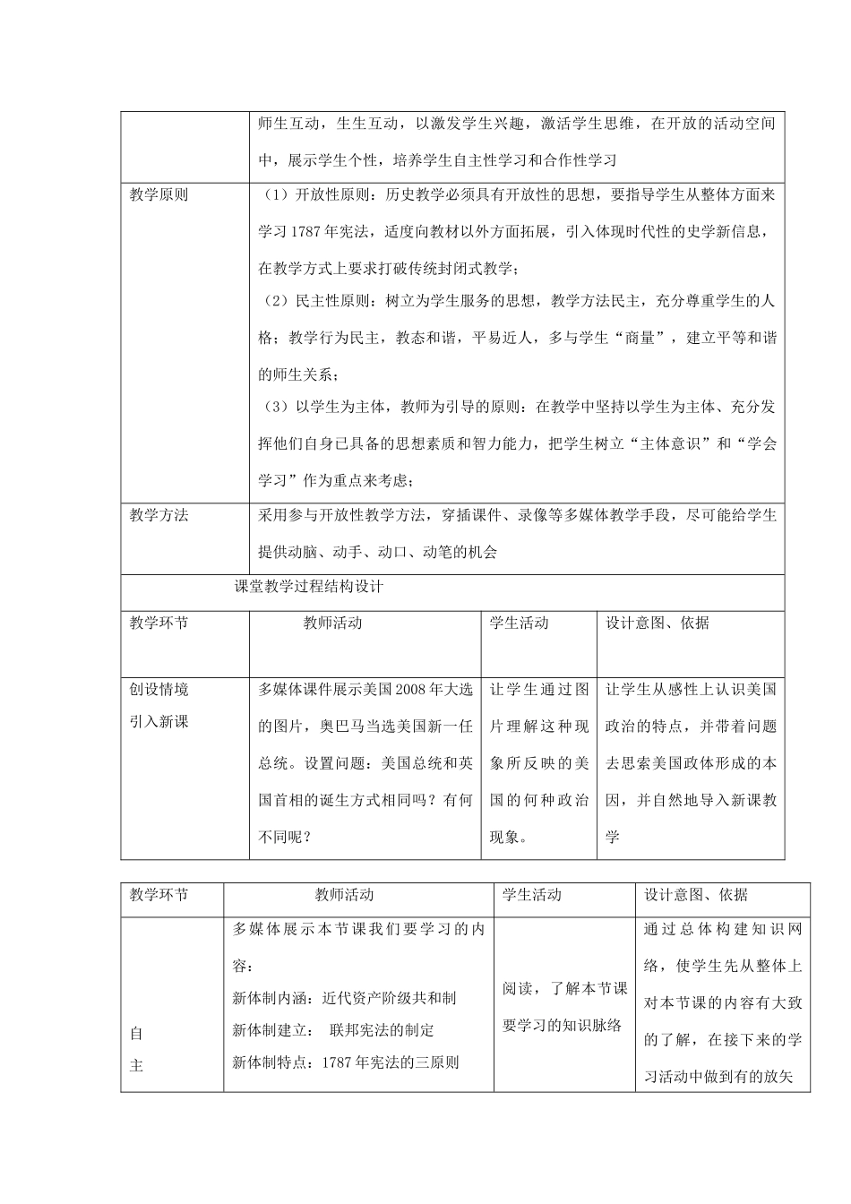 2012高中历史 3.2 北美大陆上的新体制 5学案 岳麓版必修1_第3页