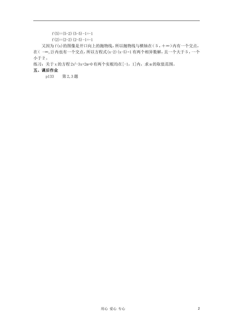 2012高中数学 4.1.1 利用函数性质判定方程解的存在教案 北师大版必修1_第2页