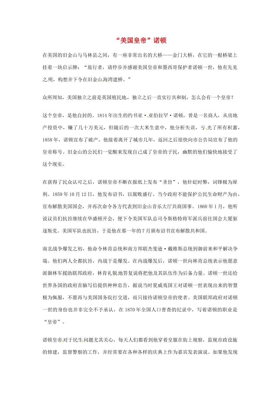 2012年高中语文优秀阅读材料人物篇（一） 美国皇帝 诺顿素材_第1页