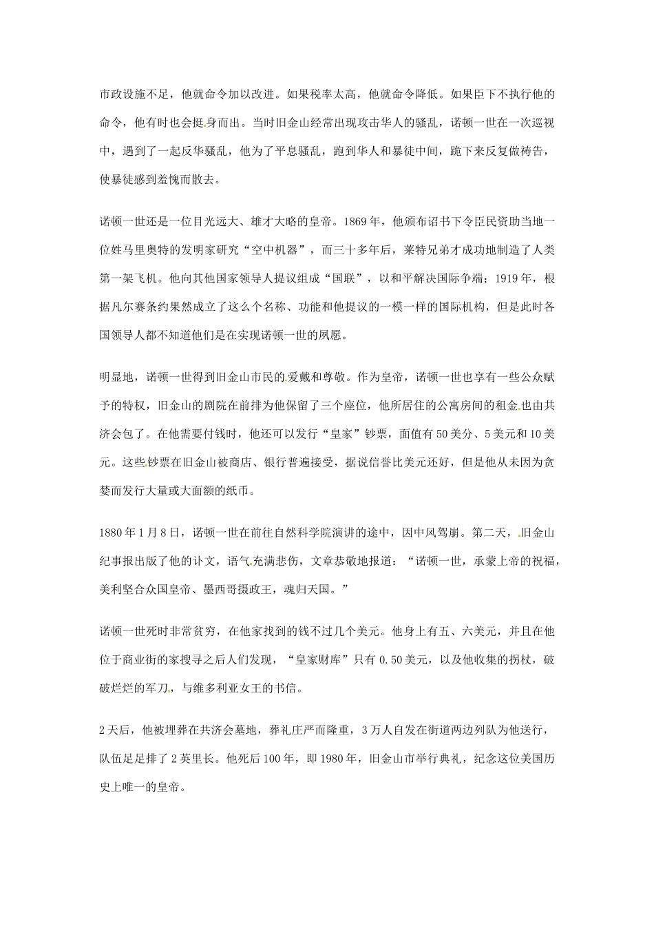 2012年高中语文优秀阅读材料人物篇（一） 美国皇帝 诺顿素材_第2页