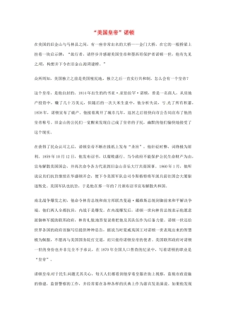 2012年高中语文优秀阅读材料人物篇（一） 美国皇帝 诺顿素材