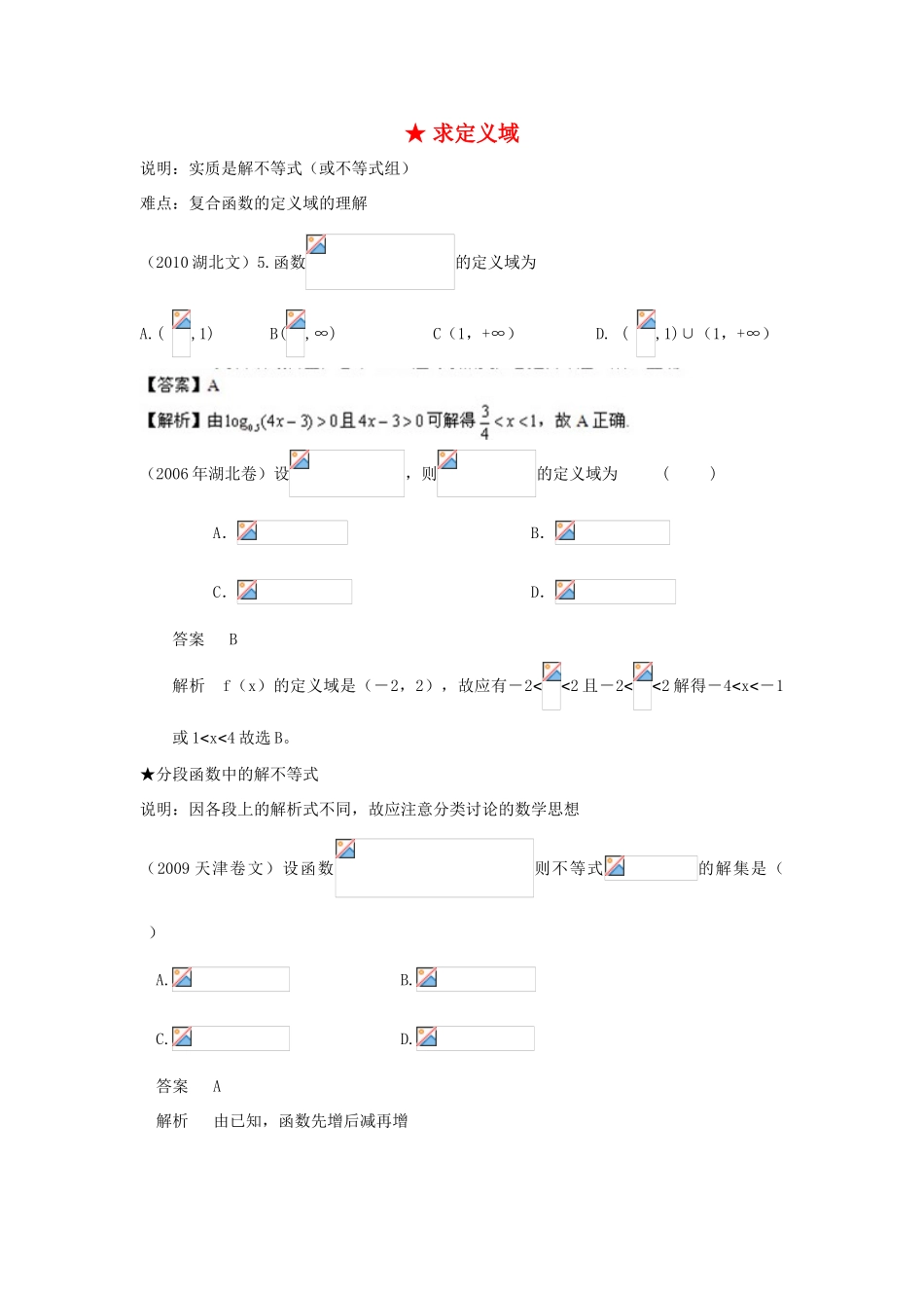 2012年高考数学第一学期 函数的性质、图象及综合应用学案 新人教版_第1页