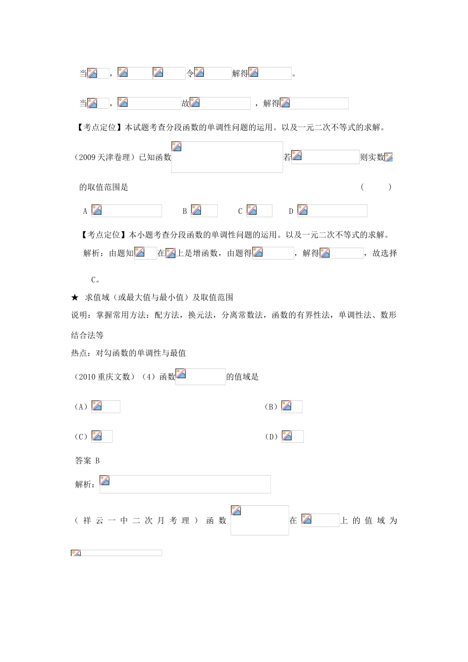 2012年高考数学第一学期 函数的性质、图象及综合应用学案 新人教版_第2页