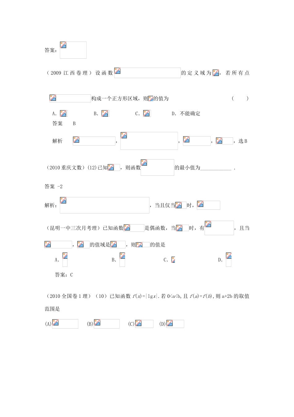 2012年高考数学第一学期 函数的性质、图象及综合应用学案 新人教版_第3页
