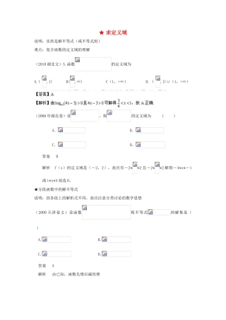 2012年高考数学第一学期 函数的性质、图象及综合应用学案 新人教版
