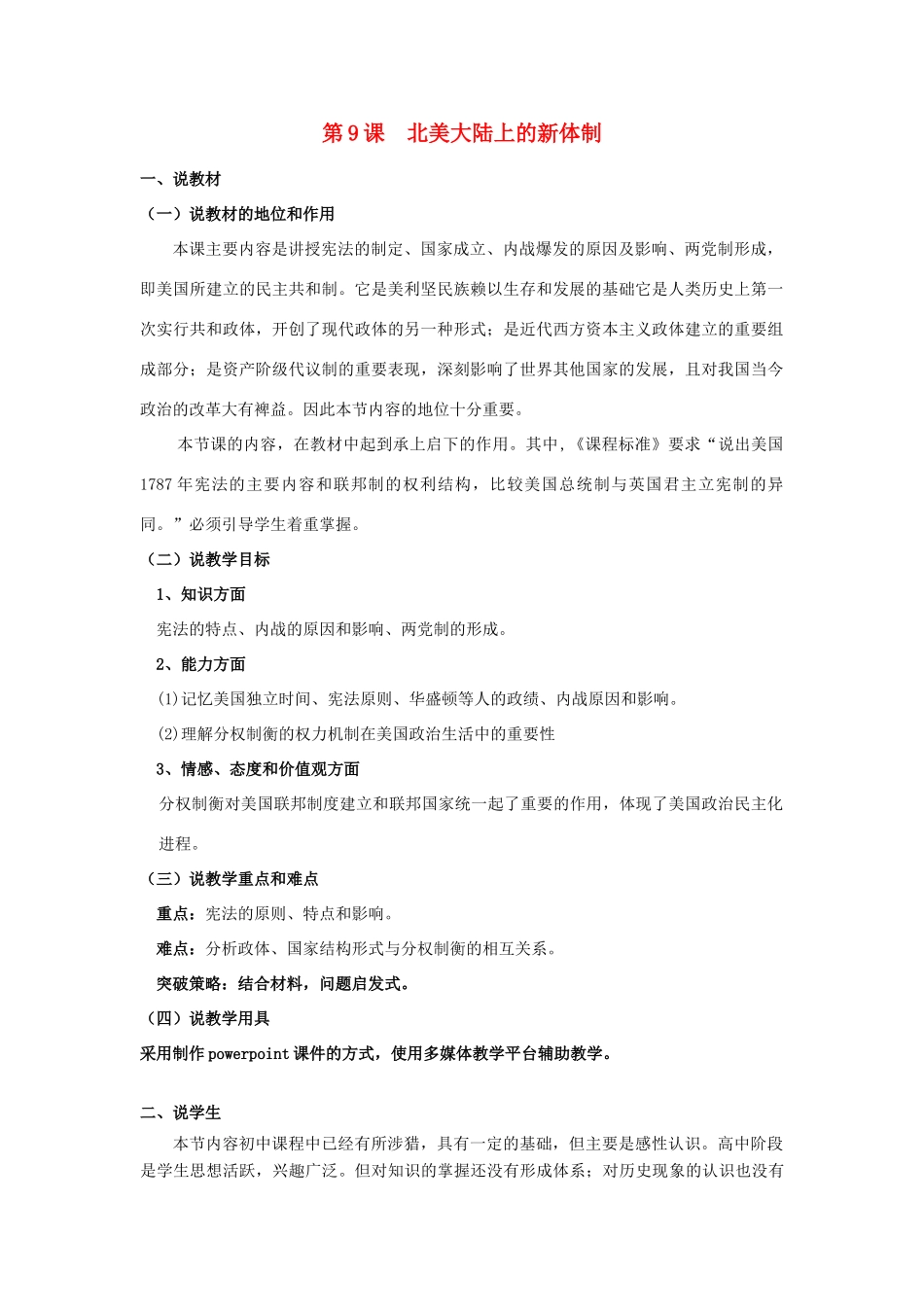 2012高中历史 3.2 北美大陆上的新体制 6学案 岳麓版必修1_第1页