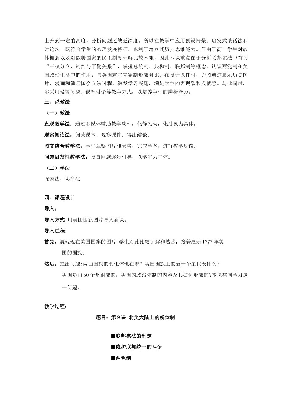 2012高中历史 3.2 北美大陆上的新体制 6学案 岳麓版必修1_第2页