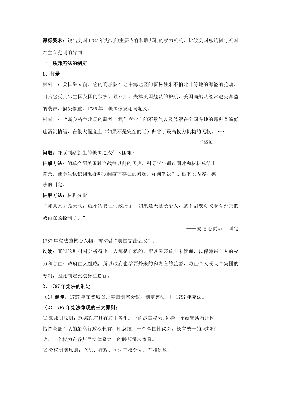 2012高中历史 3.2 北美大陆上的新体制 6学案 岳麓版必修1_第3页