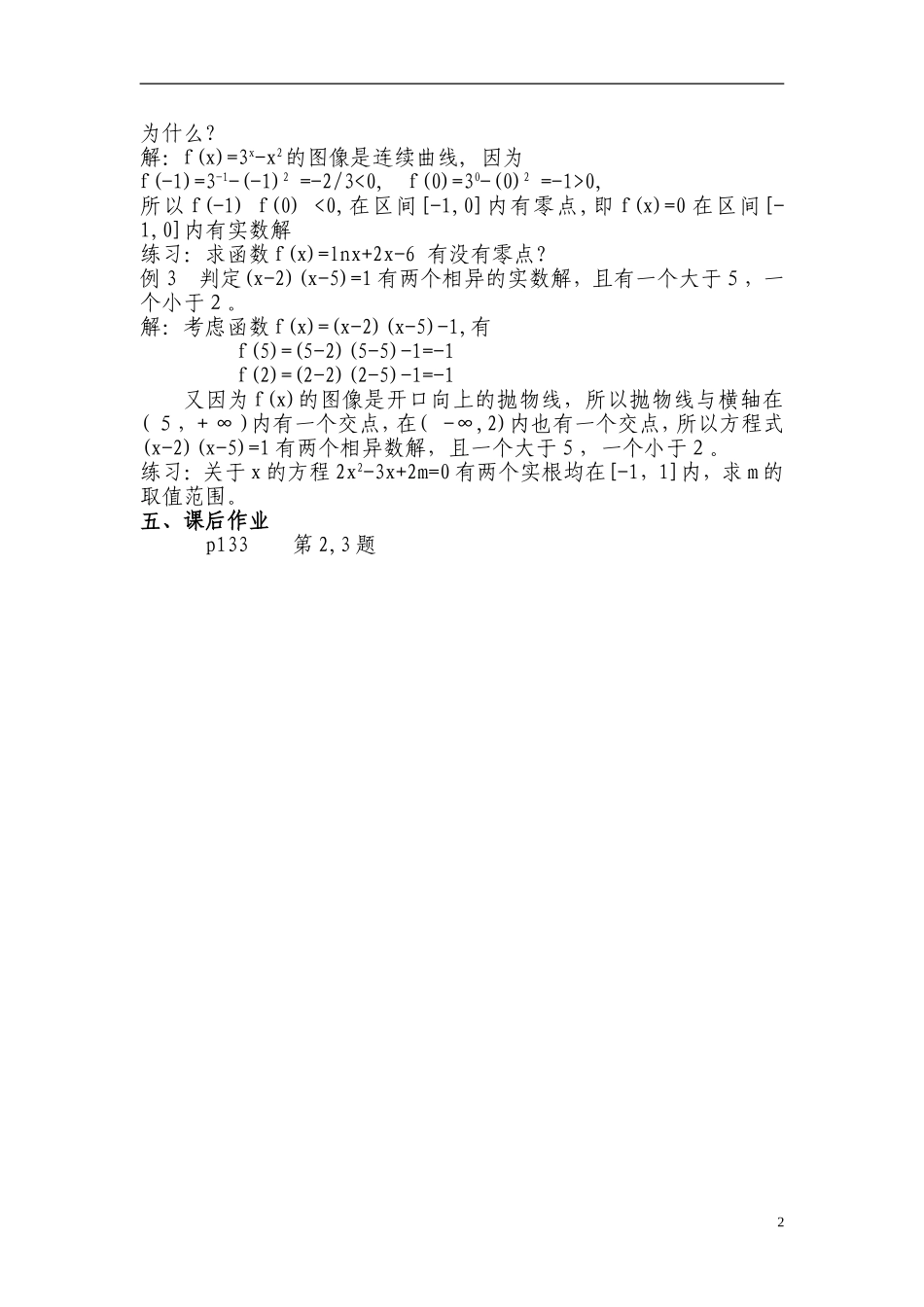 2012高中数学 4.1.1《利用函数性质判定方程解的存在》精品教案 北师大版必修1_第2页