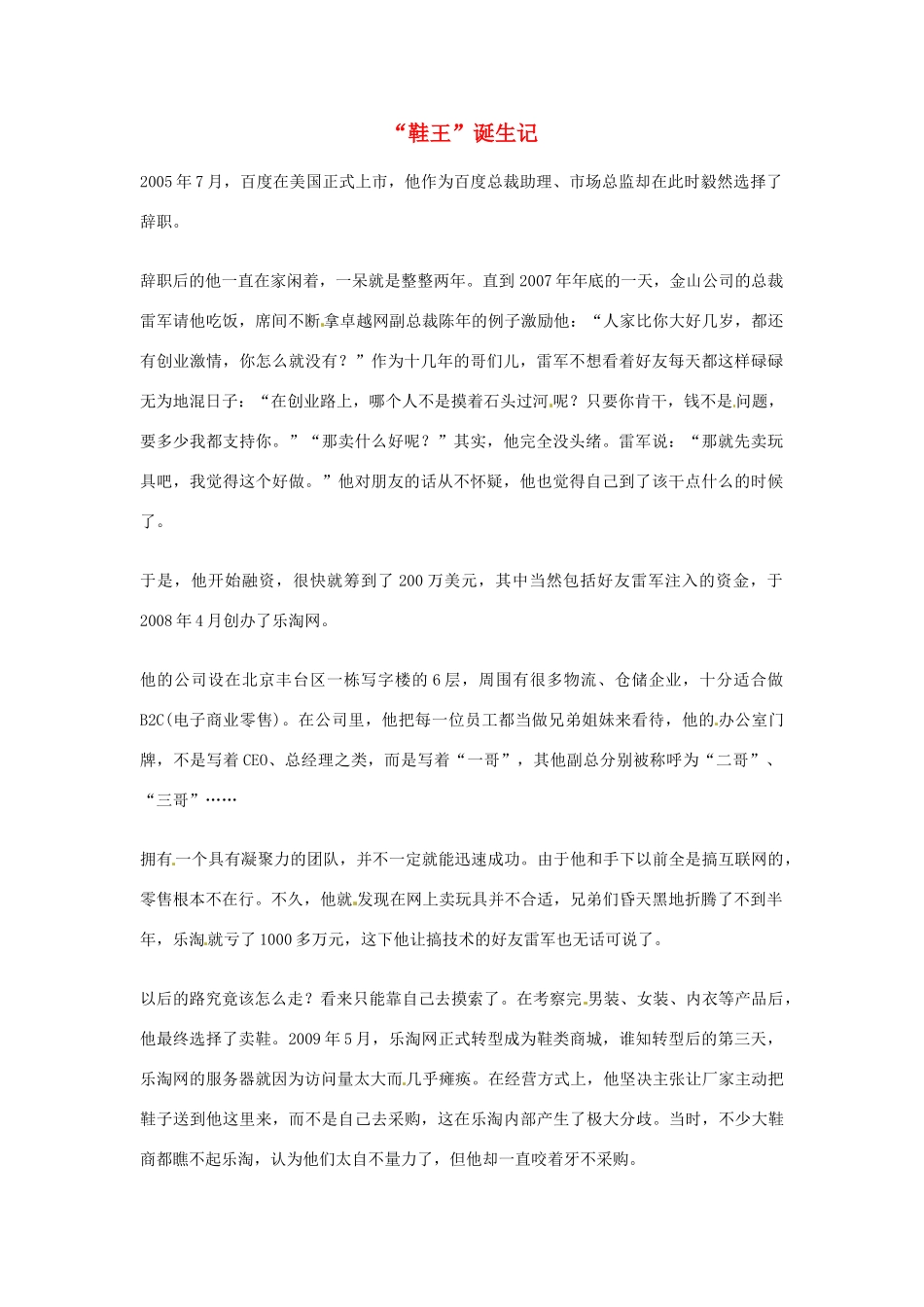 2012年高中语文优秀阅读材料人物篇（一） 鞋王 诞生记素材_第1页