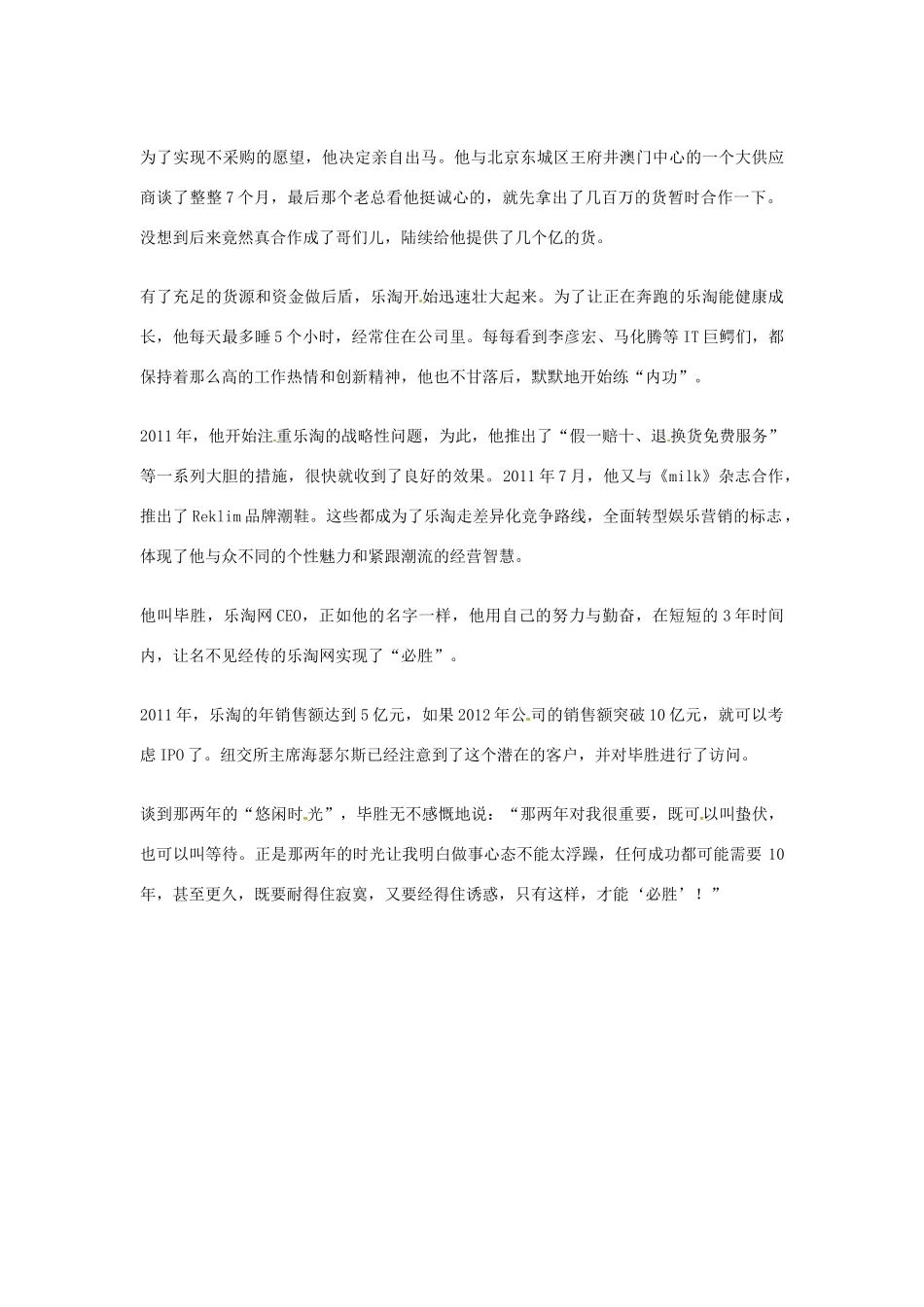 2012年高中语文优秀阅读材料人物篇（一） 鞋王 诞生记素材_第2页