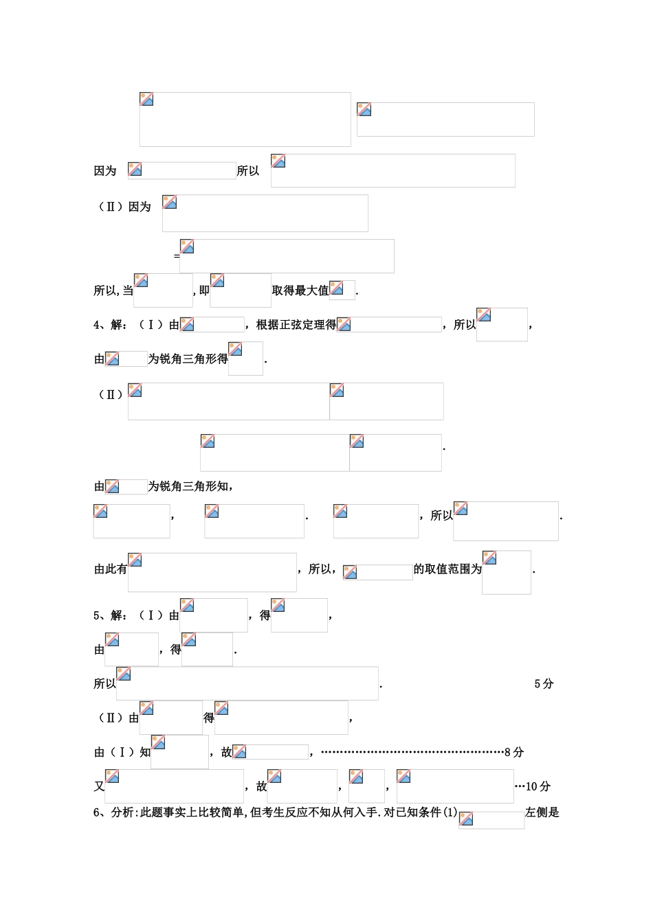 2012年高考数学二轮复习 三角函数重点题型归纳学案_第3页