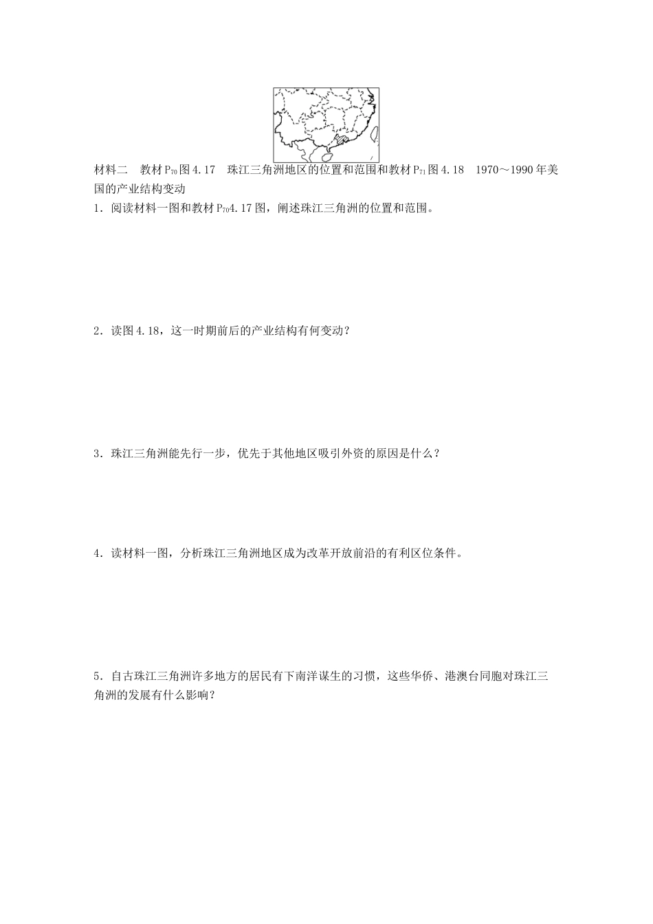 2012高中地理 4.2 区域工业化与城市化—以我国珠江三角洲地区为例学案1 新人教版必修3_第3页