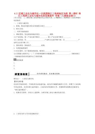 2012高中地理 4.2 区域工业化与城市化—以我国珠江三角洲地区为例学案1 新人教版必修3