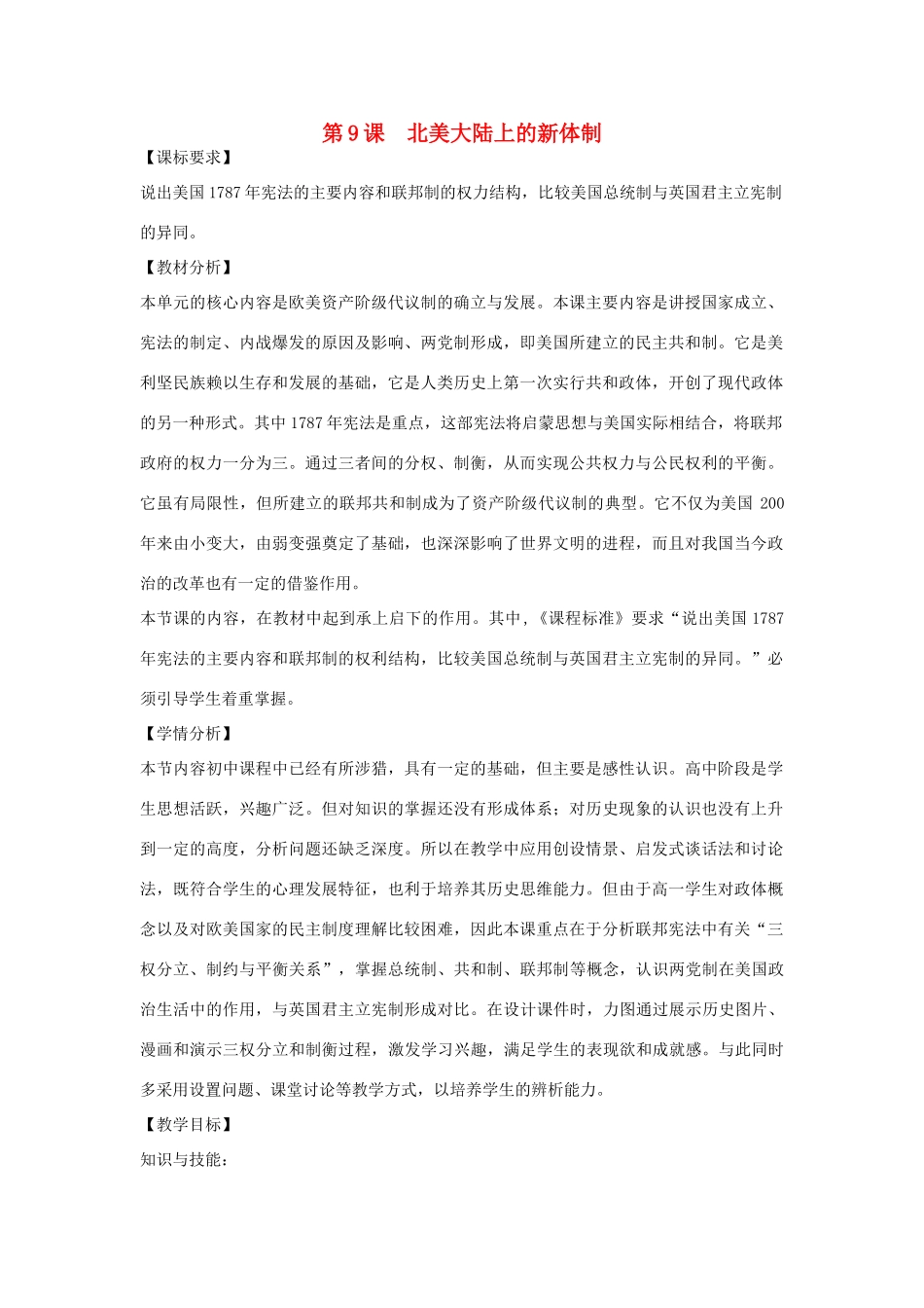 2012高中历史 3.2 北美大陆上的新体制 7学案 岳麓版必修1_第1页