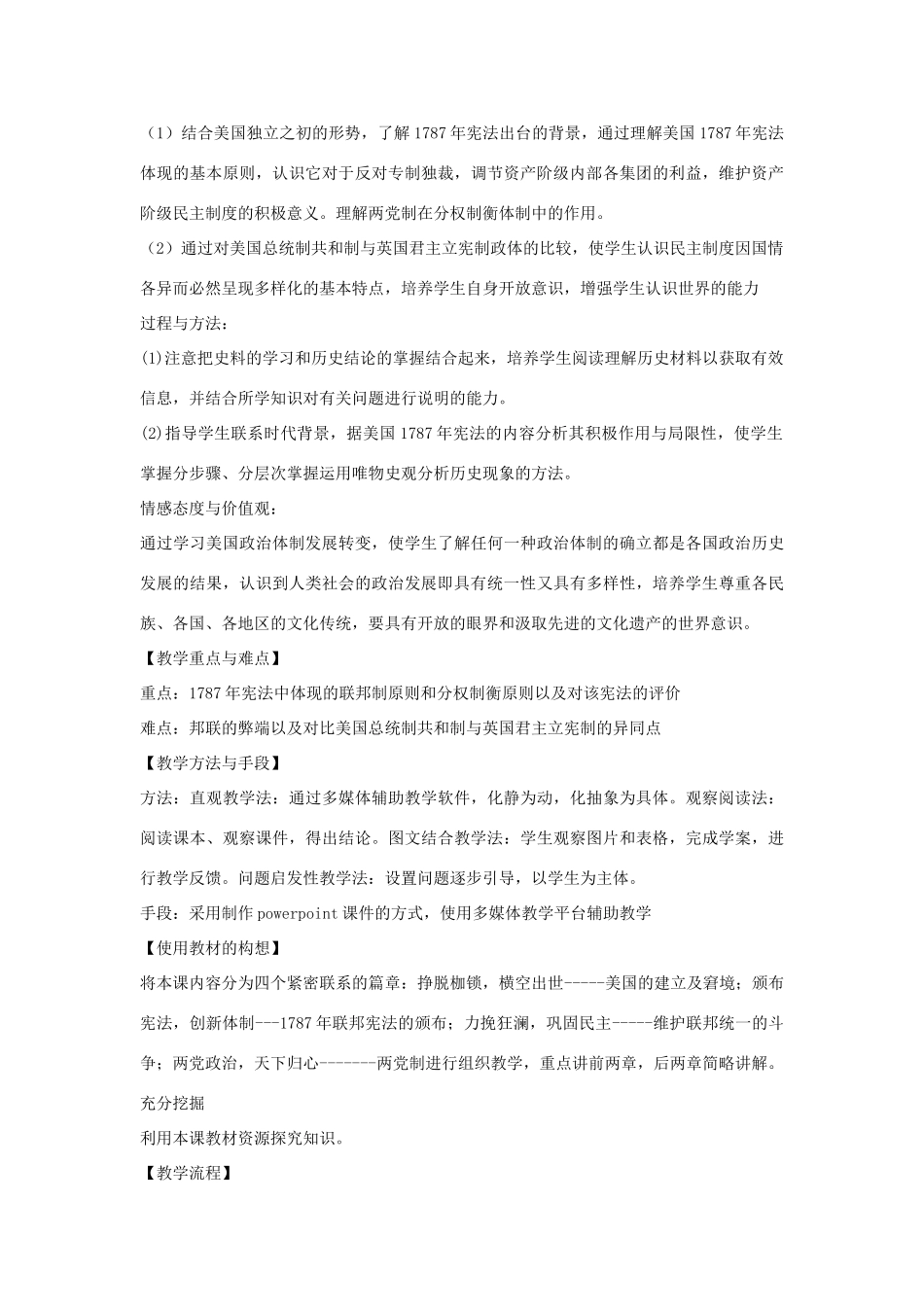 2012高中历史 3.2 北美大陆上的新体制 7学案 岳麓版必修1_第2页