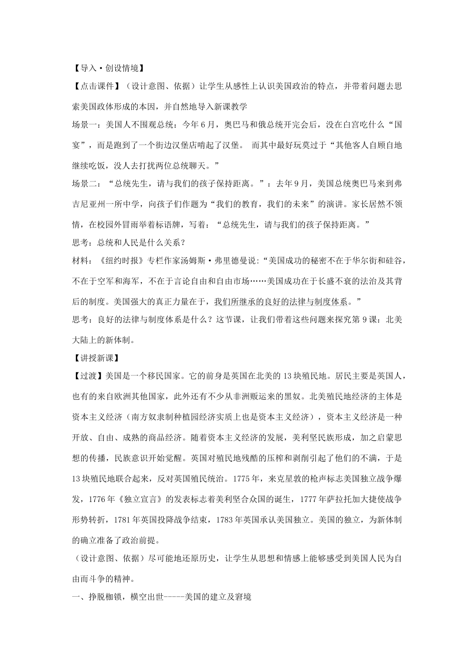 2012高中历史 3.2 北美大陆上的新体制 7学案 岳麓版必修1_第3页