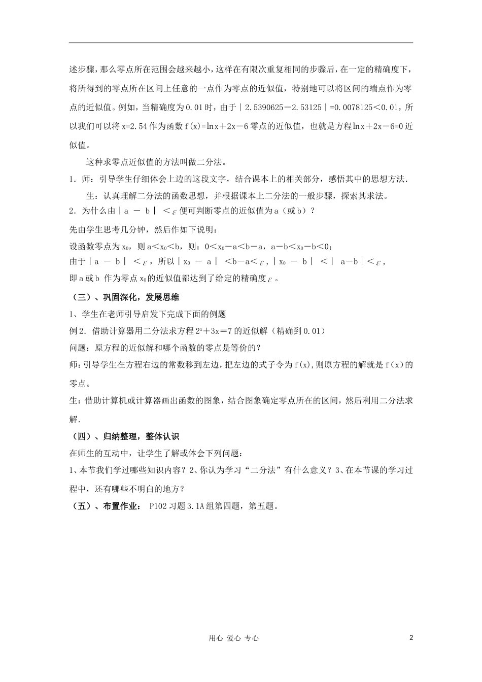 2012高中数学 4.1.2 利用二分法求方程的近似解教案 北师大版必修1_第2页