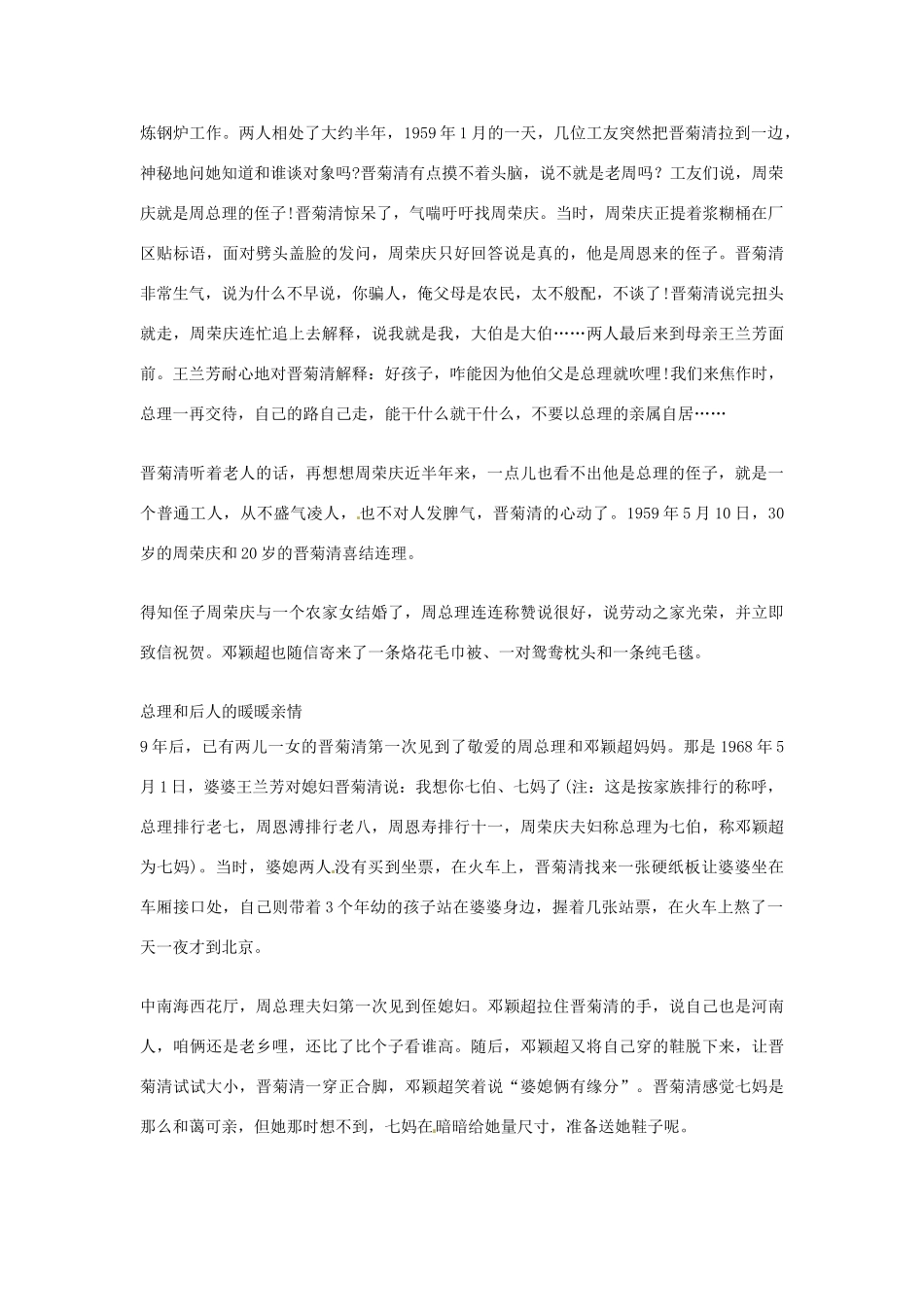 2012年高中语文优秀阅读材料人物篇（一） 隐居 50多年的周恩来家人素材_第2页