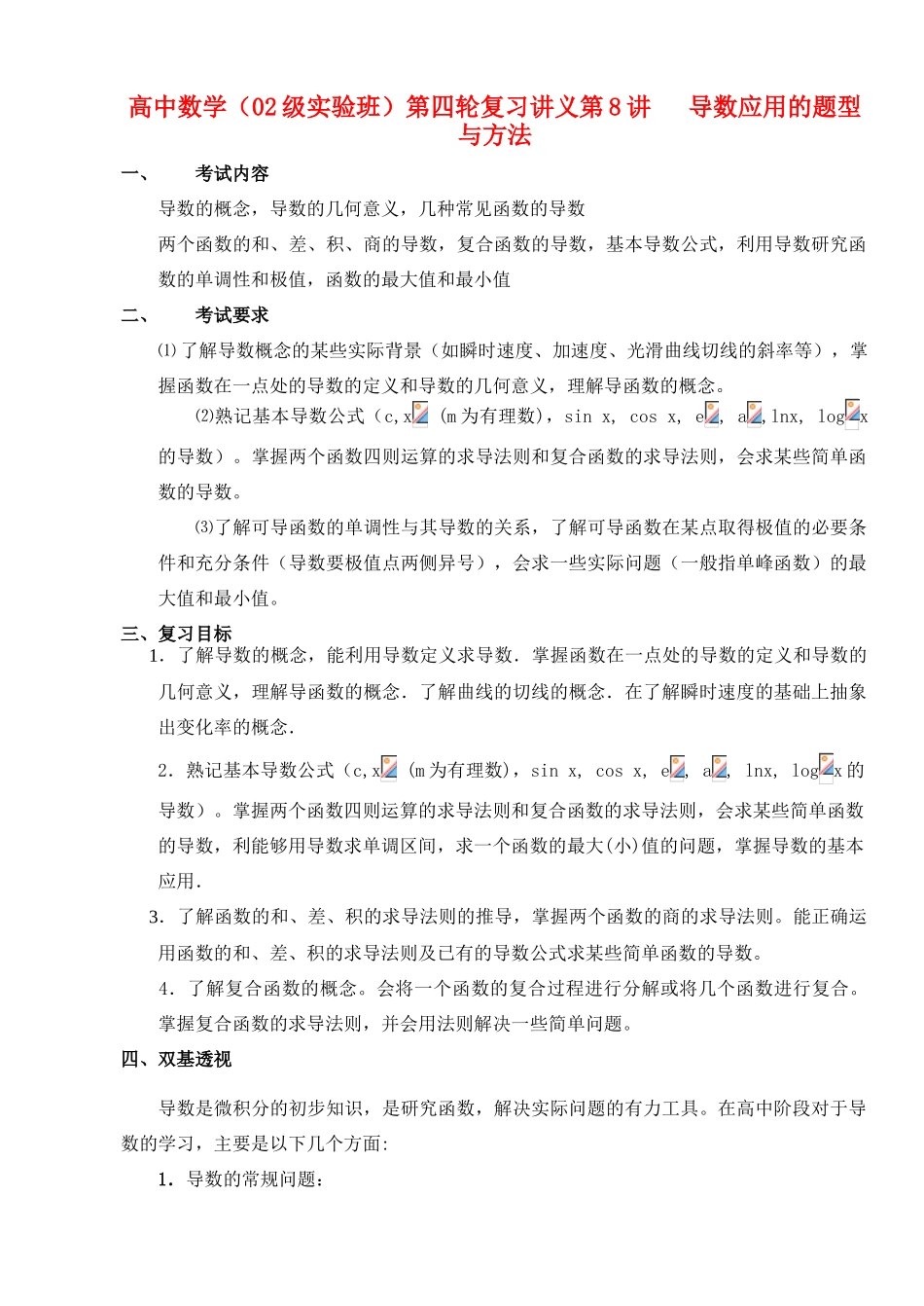 2012年高考数学四轮 导数精品学案 新人教A版_第1页