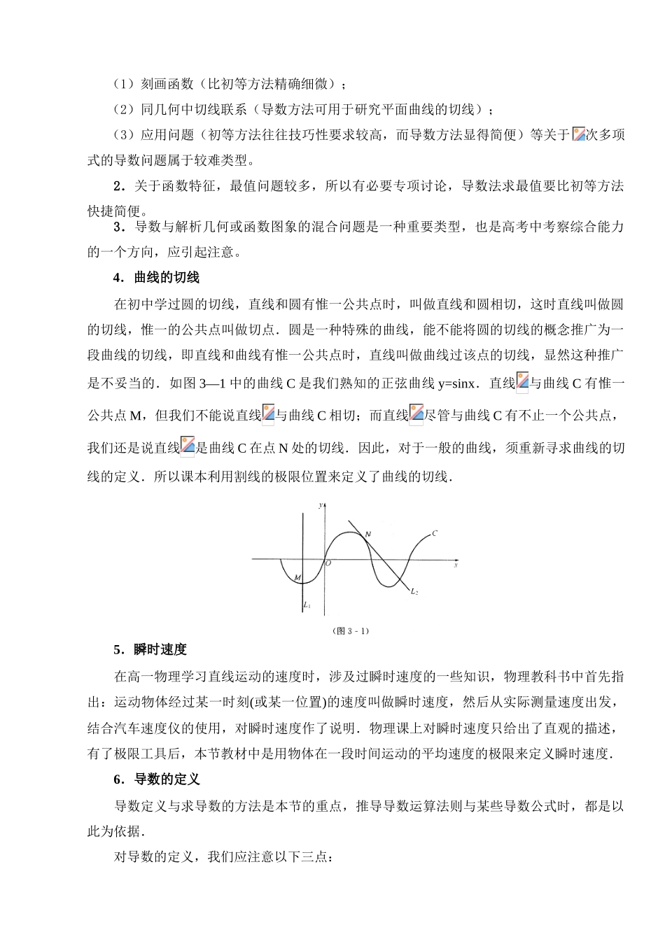 2012年高考数学四轮 导数精品学案 新人教A版_第2页