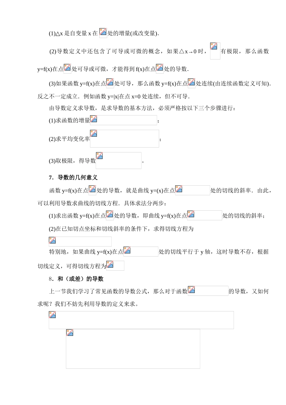 2012年高考数学四轮 导数精品学案 新人教A版_第3页