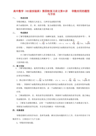 2012年高考数学四轮 导数精品学案 新人教A版