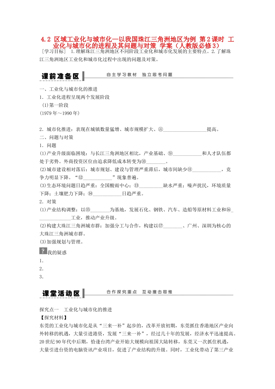 2012高中地理 4.2 区域工业化与城市化—以我国珠江三角洲地区为例学案2 新人教版必修3_第1页