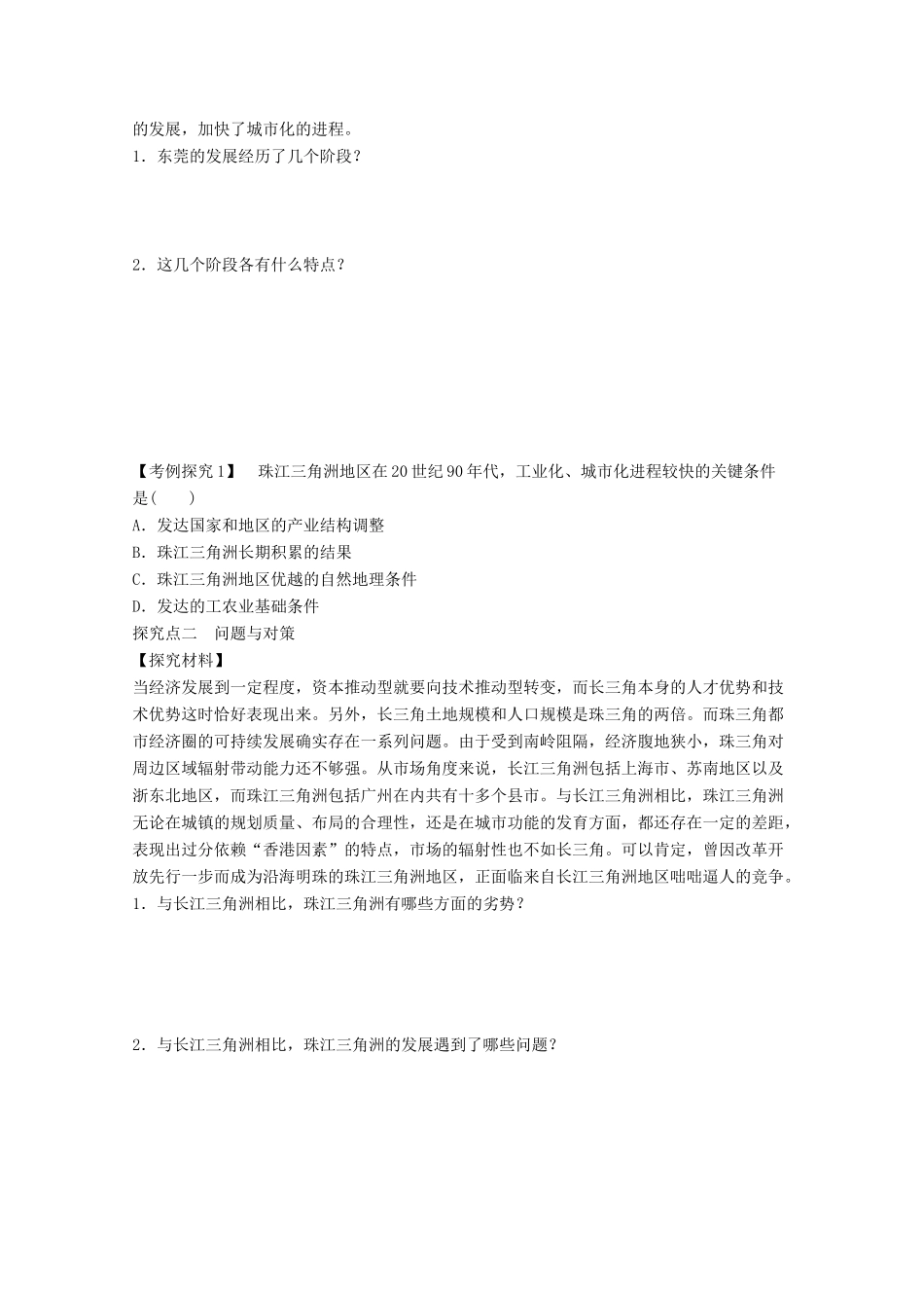2012高中地理 4.2 区域工业化与城市化—以我国珠江三角洲地区为例学案2 新人教版必修3_第2页