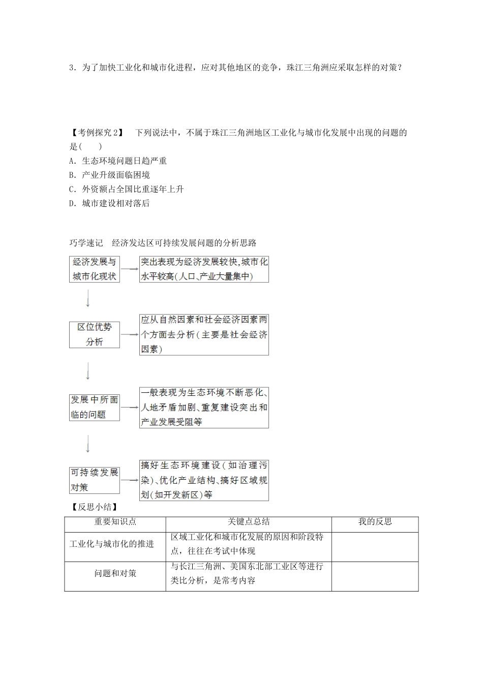 2012高中地理 4.2 区域工业化与城市化—以我国珠江三角洲地区为例学案2 新人教版必修3_第3页