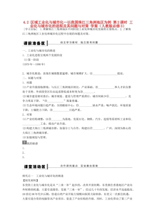 2012高中地理 4.2 区域工业化与城市化—以我国珠江三角洲地区为例学案2 新人教版必修3