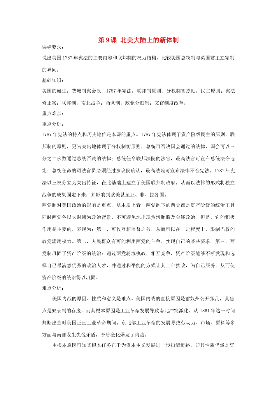 2012高中历史 3.2 北美大陆上的新体制 8学案 岳麓版必修1_第1页