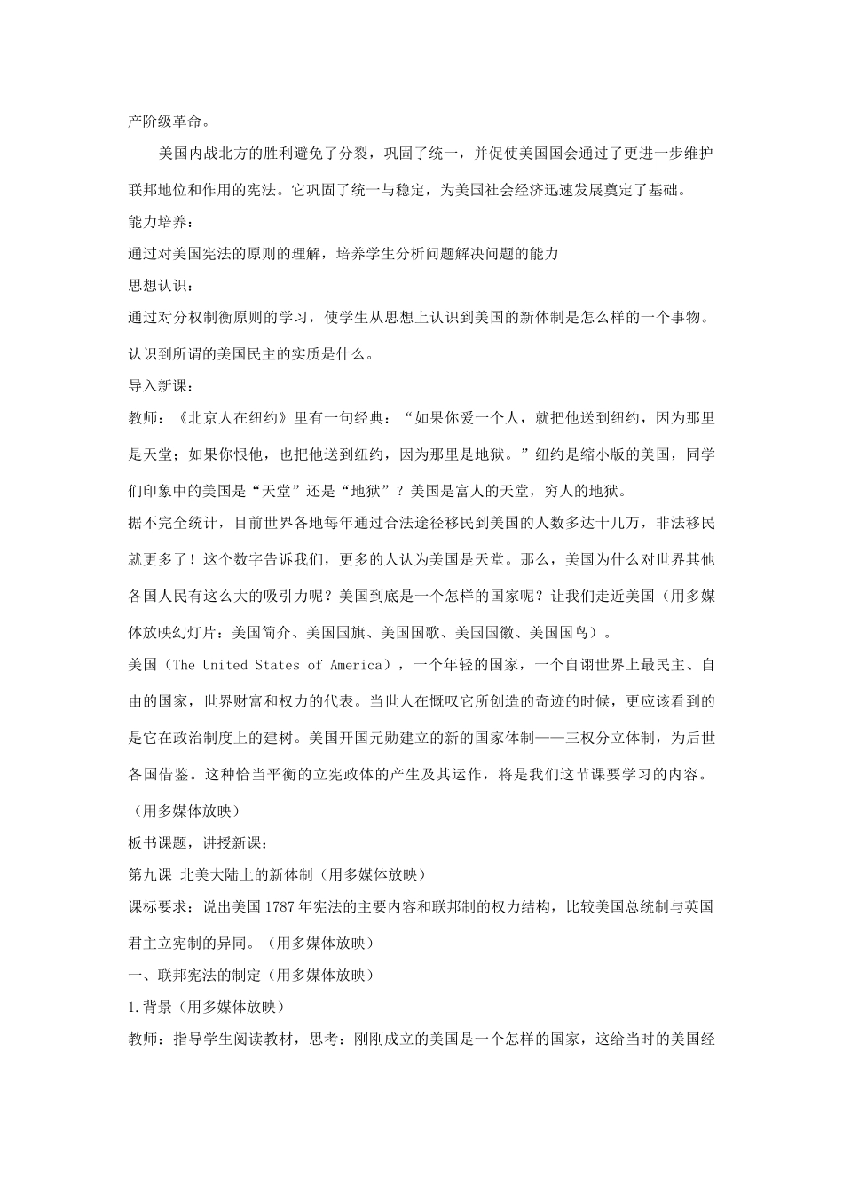 2012高中历史 3.2 北美大陆上的新体制 8学案 岳麓版必修1_第2页