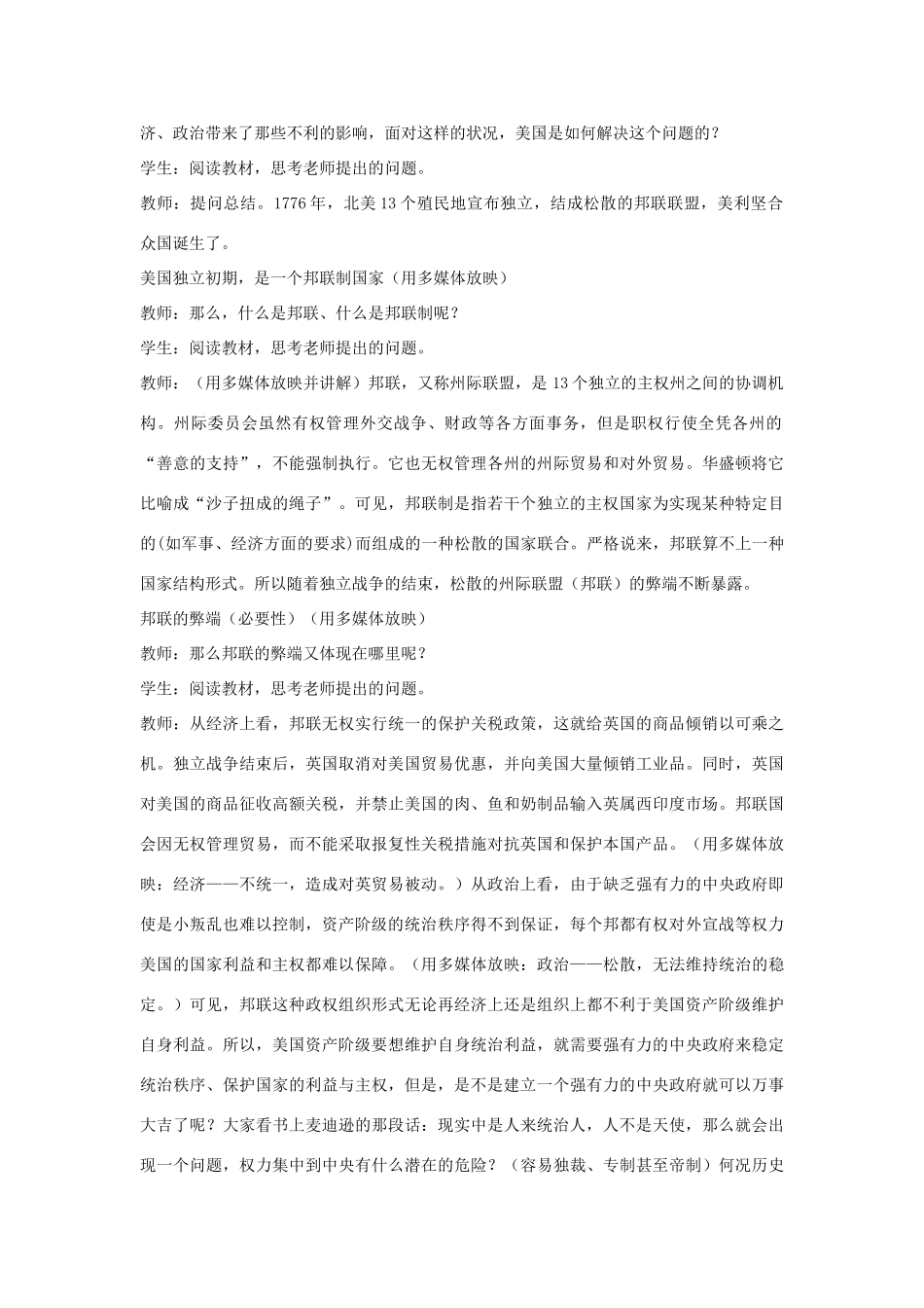 2012高中历史 3.2 北美大陆上的新体制 8学案 岳麓版必修1_第3页