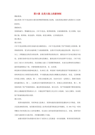 2012高中历史 3.2 北美大陆上的新体制 8学案 岳麓版必修1