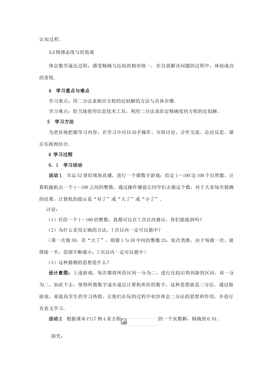 2012高中数学 4.1.2《利用二分法求方程的近似解》精品学案 北师大版必修1_第2页