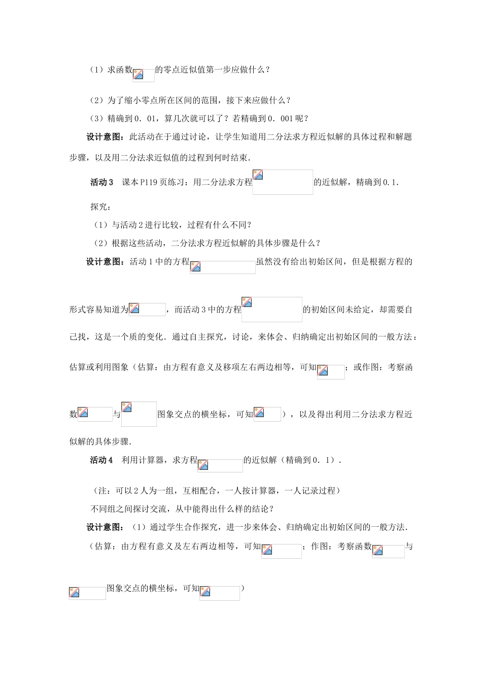 2012高中数学 4.1.2《利用二分法求方程的近似解》精品学案 北师大版必修1_第3页