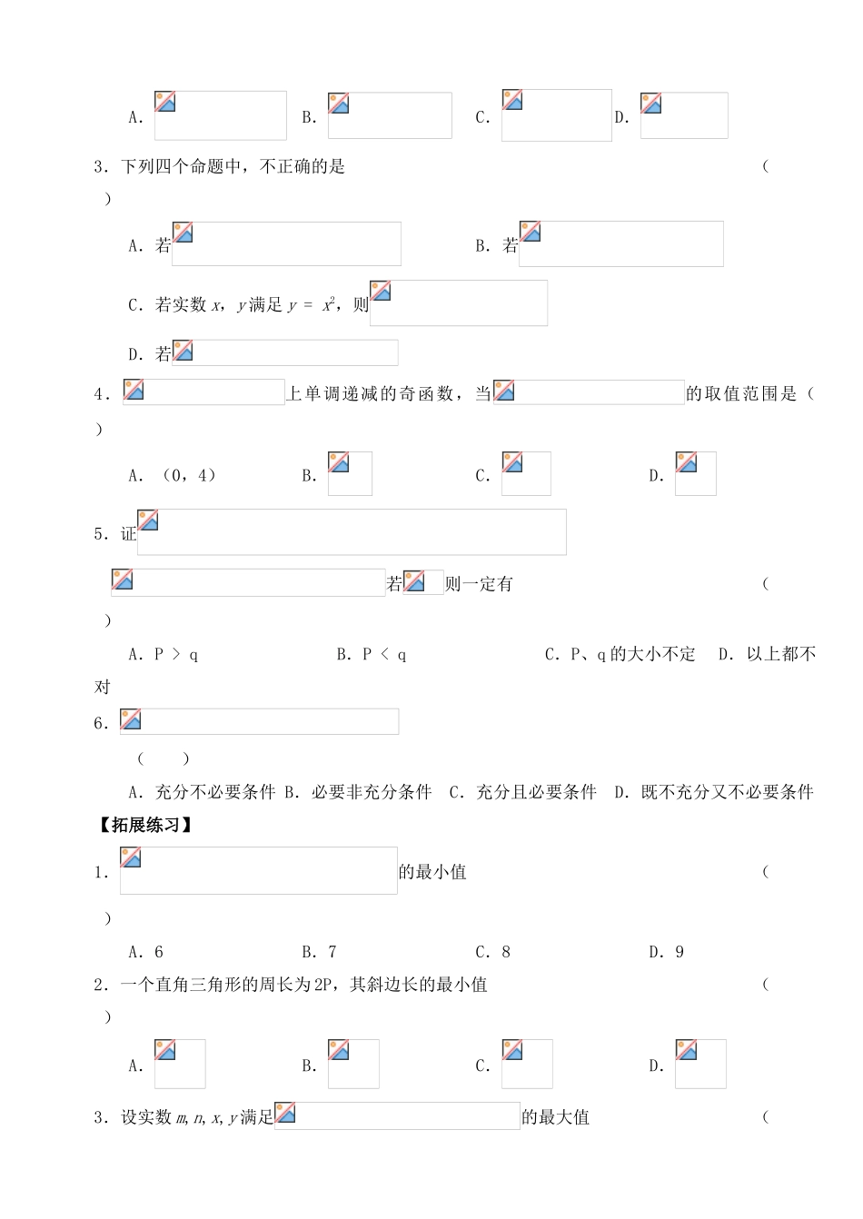 2012年高考数学一轮 不等式的应用精品学案 新人教A版_第2页